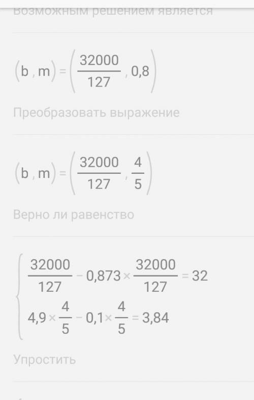 B-0,873b=324,9m-0,1m=3,84решите умоляю вас​