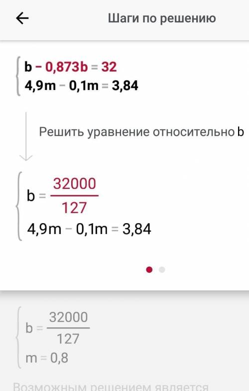 B-0,873b=324,9m-0,1m=3,84решите умоляю вас​