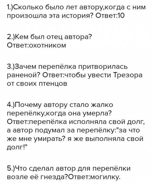 5. Дай характеристику героям произведения. Подтверди свое мнение строчками из произведения.Какие сло