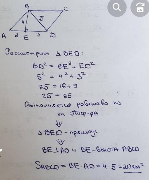 на стороне AD паралелограма ABCD взята точке E так что АЕ -2см ,ЕД=3см ,BE=4см ,ВД=5 см ,НАЙДИТЕ пло