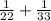 \frac{1}{22} + \frac{1}{33}