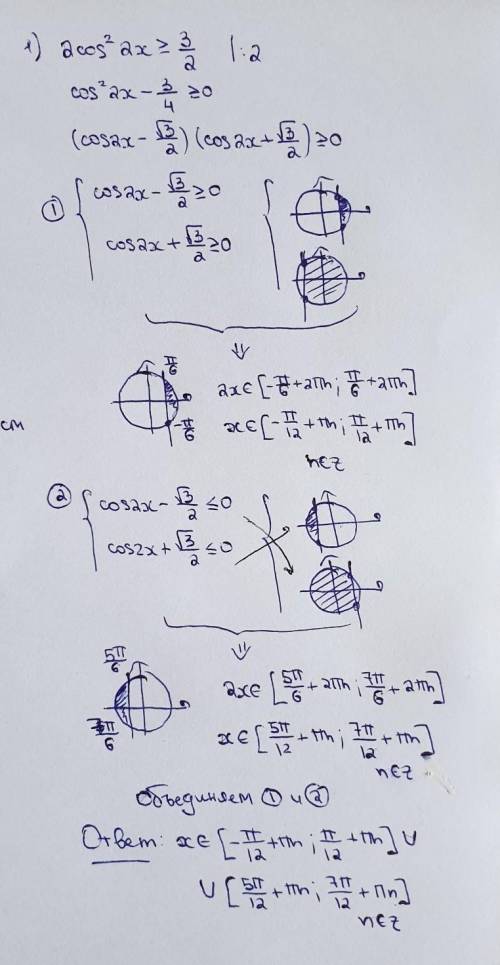 2 cos^2(2x) >= 1,5 sin(2x) - sqrt(3) cos(2x) <= 0 умоляю