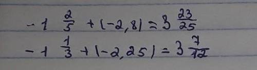 Решить: -1 2/5 + (-2,8) -1 1/3 + (-2,25)