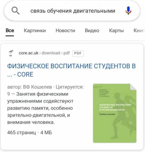 Связь обучения двигательными действиями с развитие внимания, памяти и мышлния надо на реферат покида