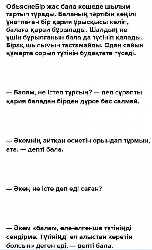 А. Байтұрсынұлының «Егіннің бастары» мысалындағы әке бейнесін негізге ала отырып, «Әкем айтқан өсиет