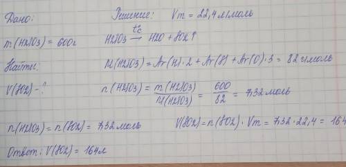 Найти объём газа SO2, который выделится при разложении 600 г кислоты H2SO3.