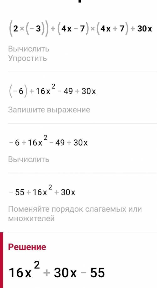 3. а) Упростите выражение: (2х-3)+(4x-7)(4х+7)+30х в) Покажите, что значение выражения (2х-3)+(4x-7)