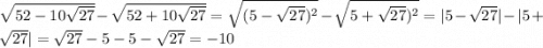 \sqrt{52-10\sqrt{27} }-\sqrt{52+10\sqrt{27} }=\sqrt{(5-\sqrt{27})^2 }-\sqrt{5+\sqrt{27})^2 }=|5-\sqrt{27}|-|5+\sqrt{27} |=\sqrt{27}-5-5-\sqrt{27}=-10