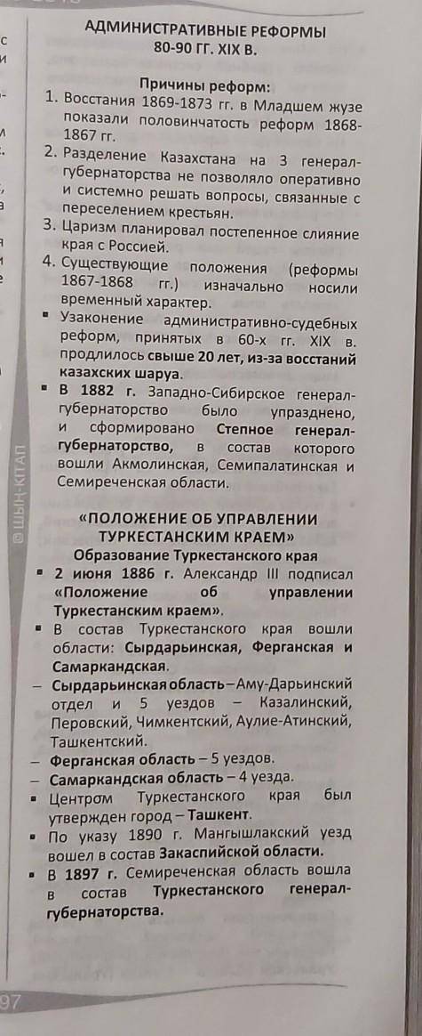 Кто тому сразу место в рай Задание 3. Заполните таблицу «Реформы 1880-1890г. в Казахстане» [7] Причи