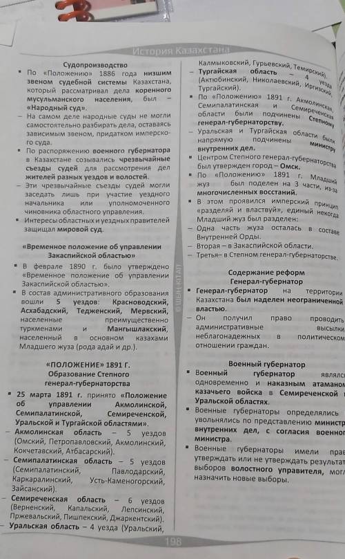 Кто тому сразу место в рай Задание 3. Заполните таблицу «Реформы 1880-1890г. в Казахстане» [7] Причи