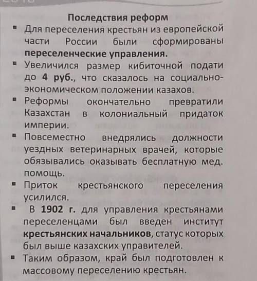 Кто тому сразу место в рай Задание 3. Заполните таблицу «Реформы 1880-1890г. в Казахстане» [7] Причи