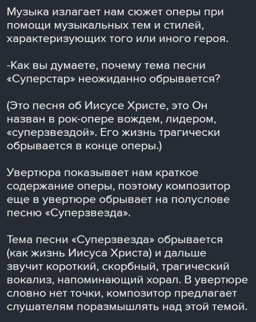 Нужно сделать мини сочинение на тему мое впечатление от Рок оперы Исус Христос супер звезда ​