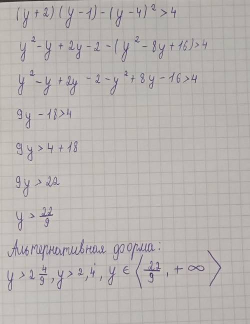 Решите неравенство:(y+2)(y-1)-(y-4)²>4​