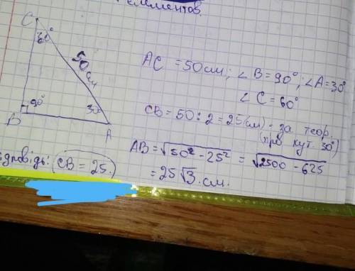 Гипотенуза прямоугольного треугольника АВС равна 50 см. А острые углы в два раза больше одного друго