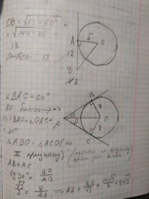 ПОМАГИТЕ 1. Прямая АВ касается окружности с центром О и радиусом 5 см в точке А. Найдите ОВ, если АВ