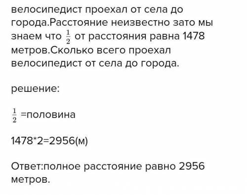 Велопидист 1/2 1478м? как как решение