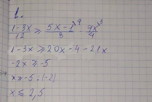 Решить неравенство ой... 1-3x Sx -1 7x > 12 3