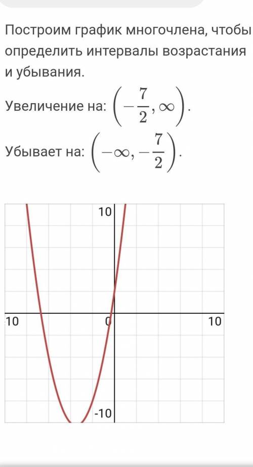 F(x)=x^2+7x+2 найти точки экстремума функции и найти возрастания и убывания функции .​