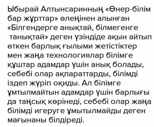 Үлкендердің көмегімен өлеңдегі «Білгендерге анықтай, білмегенгетанықтай» деген сөздің мағынасынанықт