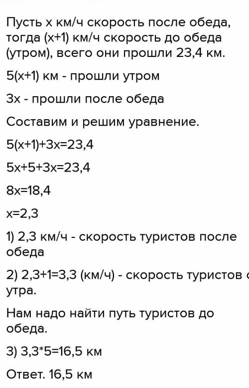 Экскурсанты за день 23,6 км. С утра они шли 5 час(-а), а после обеда — ещё 3 час(-а). Сколько киломе