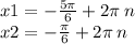 x1 = - \frac{5\pi}{6} + 2\pi \: n \\ x2 = - \frac{\pi}{6} + 2 \pi \: n