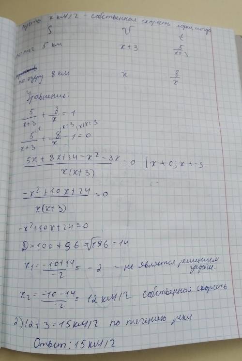 1. Решите задачу с уравнения: Катер 5 км по течению и 8 км по озеру, затратив на весь путь 1 ч. Скор