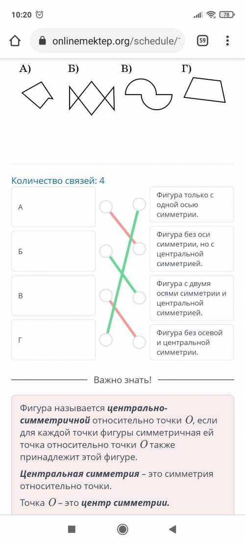 Центральная симметрия. Осевая симметрия. Урок 4Найди соответствие междуфигурами и их свойствами.​