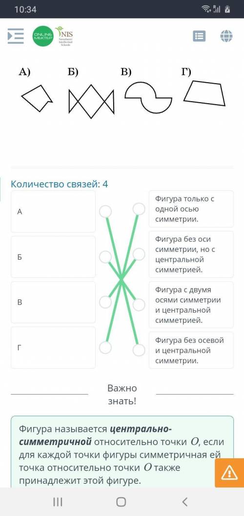 Центральная симметрия. Осевая симметрия. Урок 4Найди соответствие междуфигурами и их свойствами.​