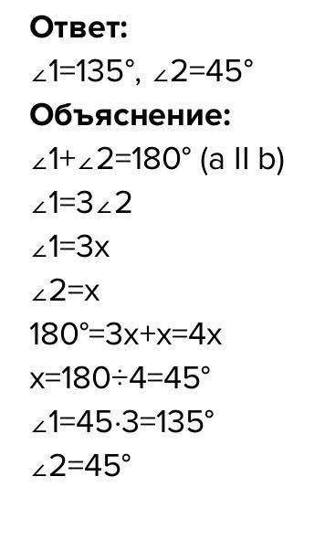 По данным рисунка найдите углы 1 и 2, если a║b и 1 в четыре раза больше 2.