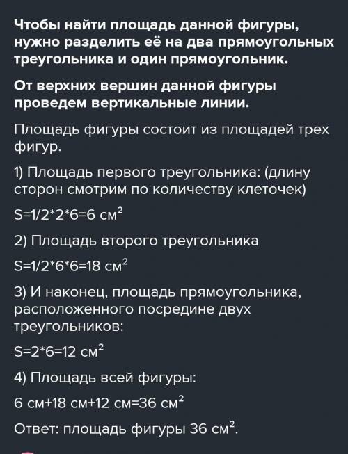 Макет из бумаги с простыми клетками 1см X 1см изображена фигура Найдите её площадь в квадратных сант