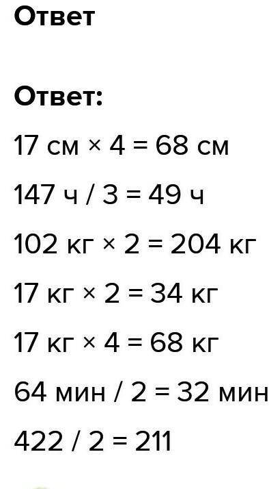 7. Столбиком 17 см - 4147 ч: 3102 кг : 217 кг. 464 мин : 2422 м: 2рт тт. столбик​