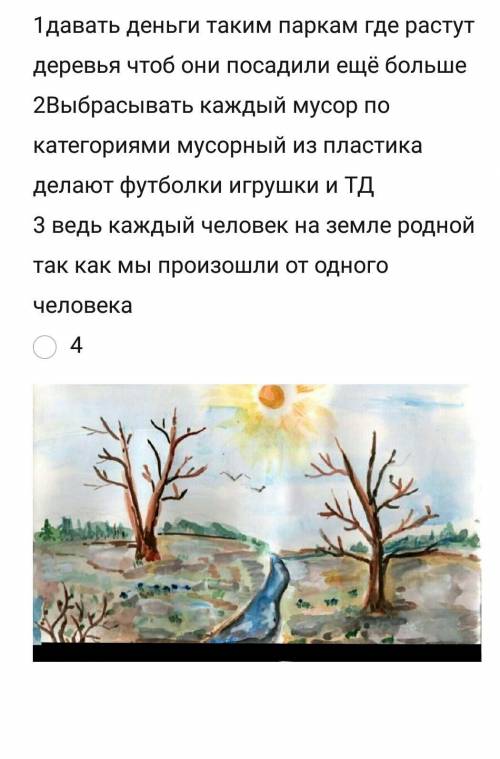 ответьте на вопросы: 1.Какие коллективные добрые дела в защиту природы вы могли бы предложить?2.Приб