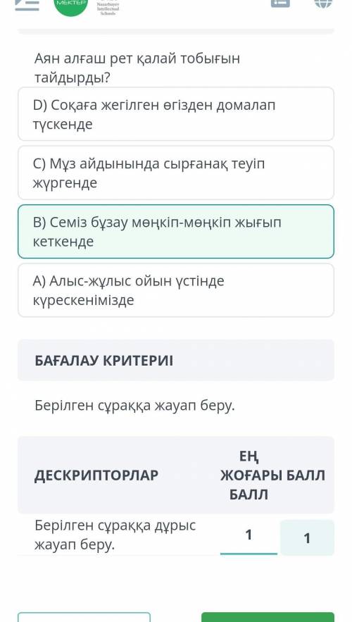 Дайте првильный ответ если правильный то пиши на этот номер 87758065663