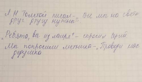 Спиши, раскрой скобки, расставь знаки препинания в предложениях с прямой речью: Л.Н.Толстой писал (В