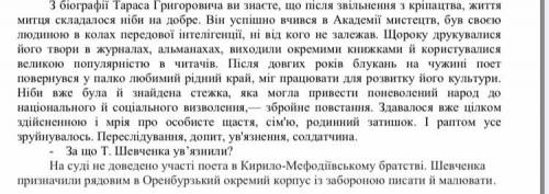 Лірика Тараса Шевченка періоду арешту й заслання та після повернення з нього​