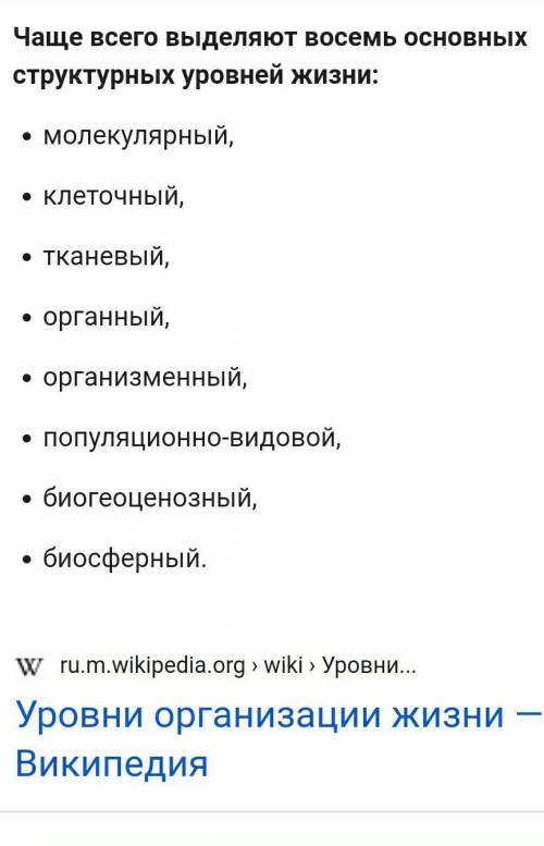 Назовите Уровни организации живых организмов органы системы органов тканевых клеточных СОЧ​