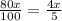 \frac{80x}{100}=\frac{4x}{5}