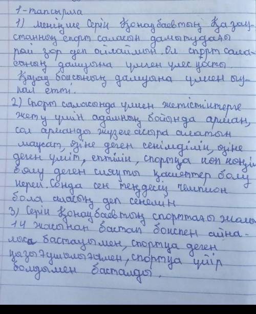 Бөлім «Су – тіршілік көзі. Қазақстандағы өзен-көлдер. Морфология», «Спорт. Белгілі спорт жұлдыздары.