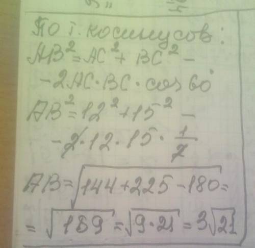 Найдите ширину озера AB, если AC=12, угол C=60°, BC=15. В ответе укажите целое число метров.​