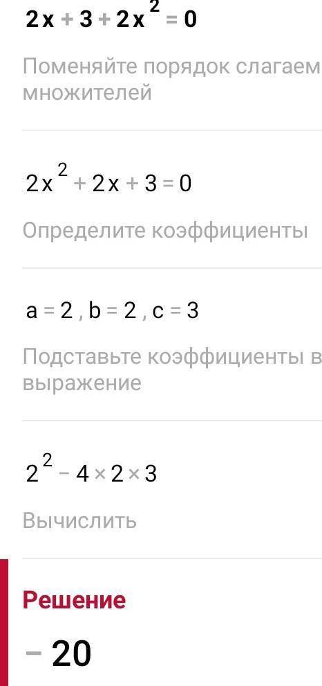 Найдите дискриминант квадратного уравнения 2x+3+2x^2=0