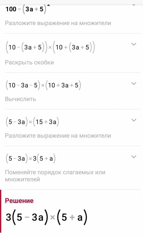 Разложите на множители100-(3а+5)^2 ​