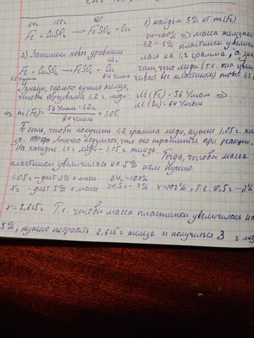 Железную пластинку массой 24 г погрузили в 150 г раствора сульфата меди (II) и выдерживали до тех по