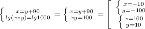 \left \{ {{x=y+90} \atop {lg(x*y)=lg1000}} \right.=\left \{ {{x=y+90} \atop {xy=100}} \right. =\left[\begin{array}{ccc}\left \{ {{x=-10} \atop {y=-100}} \right. \\\left \{ {{x=100} \atop {y=10}} \right. \\\end{array}