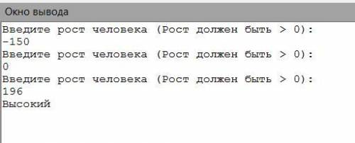 Ввести рост человека. вывести на экран высокий, если его рост превышает 180 см, и не очень высо