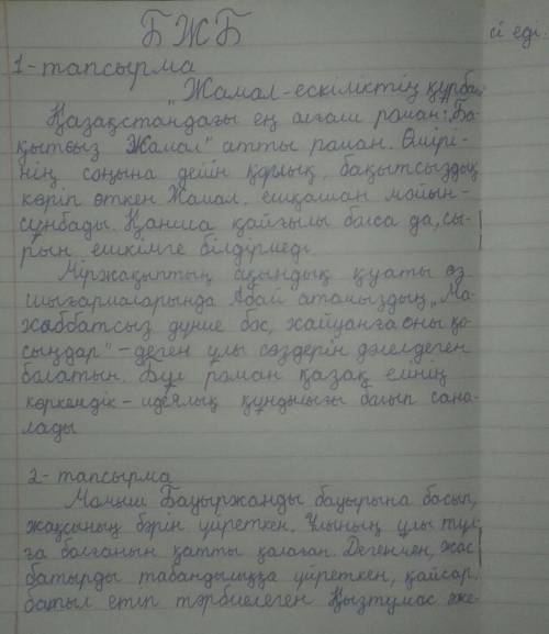 Тапсырма Жауал – ескіліктің құрбаны тақырыбына әдеби эссе жазылым,да шығарманыңруск-населық құндылығ