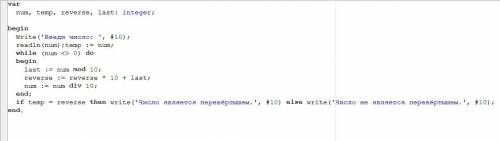 , напишите программу на паскале является ли число перевертышем.. 8 класс