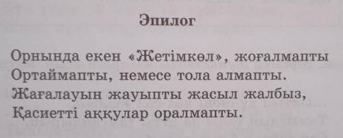 Эпилог аққулар ұйықтағанда эпилогын тауып беріңдерш ​