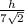 \frac{h}{7\sqrt{2} }