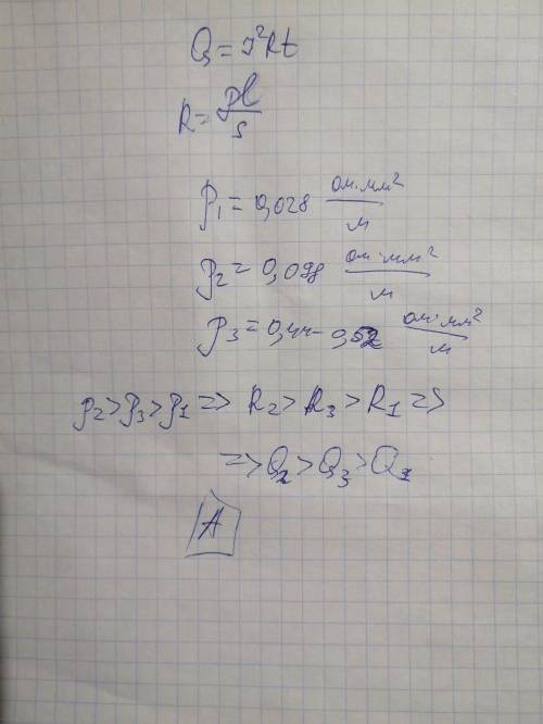 Три проволоки одинаковой длины и поперечного сечения, но из разных материалов, подключены в цепь пос