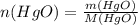 n(HgO)= \frac{m(HgO)}{M(HgO)}